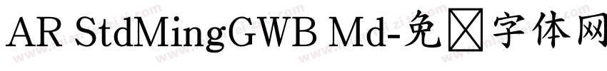AR StdMingGWB Md字体转换
